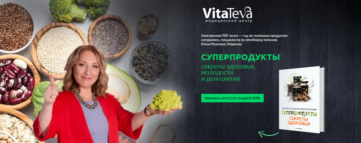 [Юлия Резникова] Суперпродукты секреты здоровья, м_0.png